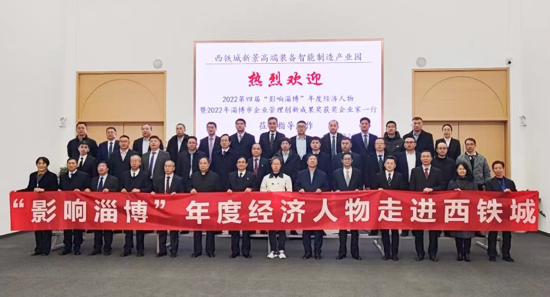 影響淄博年度經濟人物走進西鐵城新景高端裝備智能制造產業園